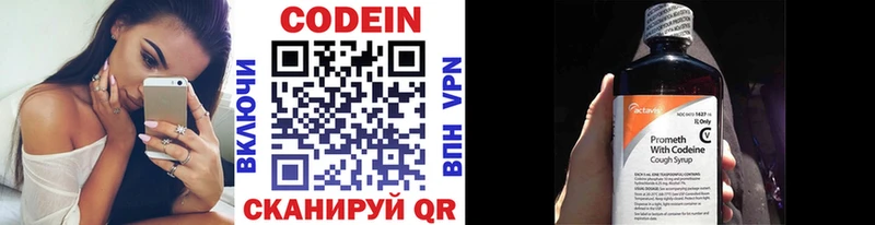 где можно купить   Борзя  Codein напиток Lean (лин) 